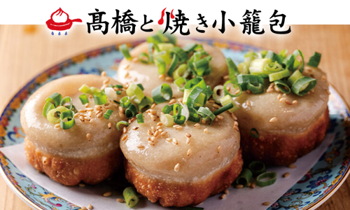 高橋と焼き小籠包 名掛丁地下について